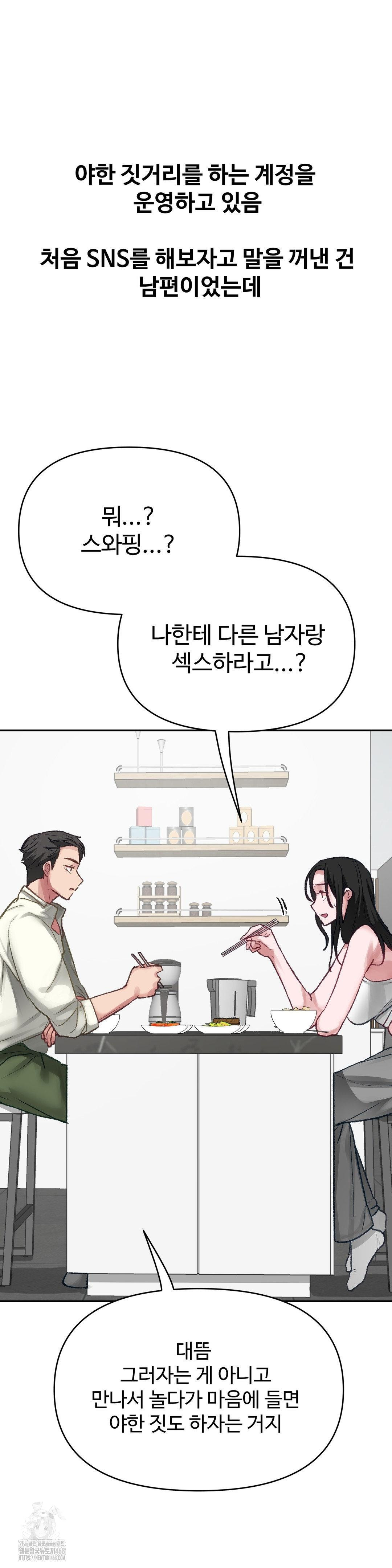 Why is This True? Raw Chapter 21 - Page 6