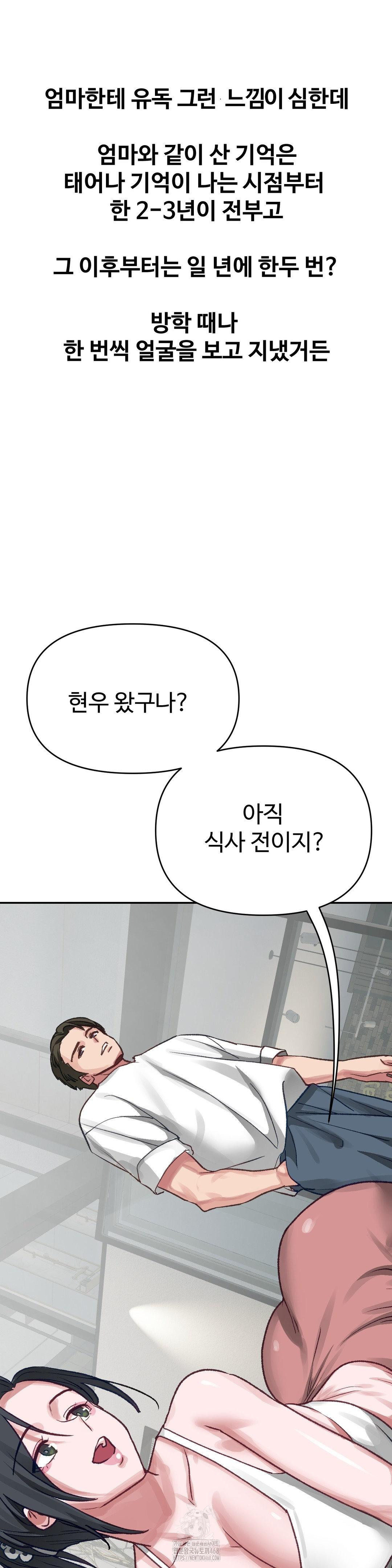 Why is This True? Raw Chapter 23 - Page 10