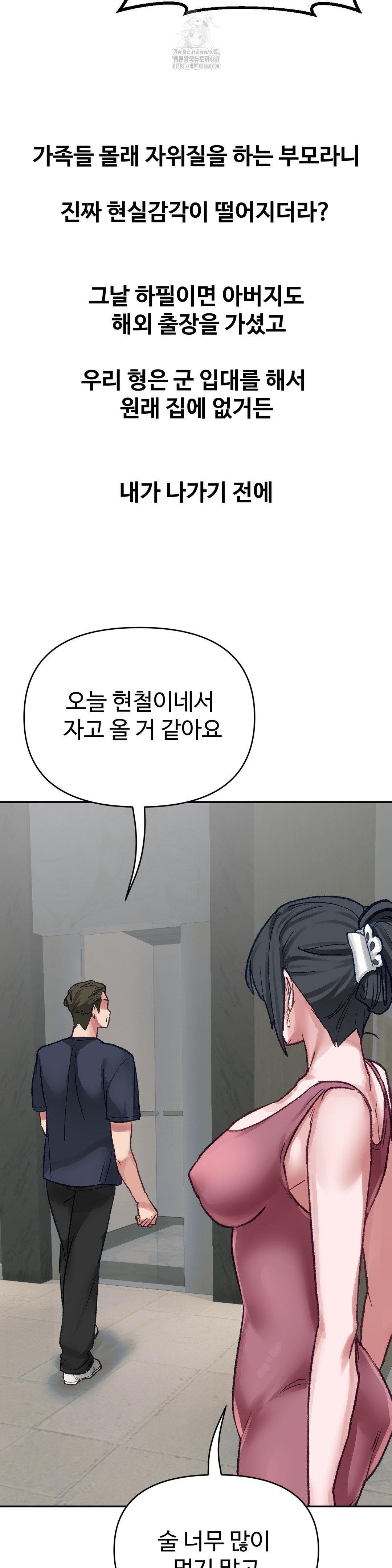 Why is This True? Raw Chapter 23 - Page 19