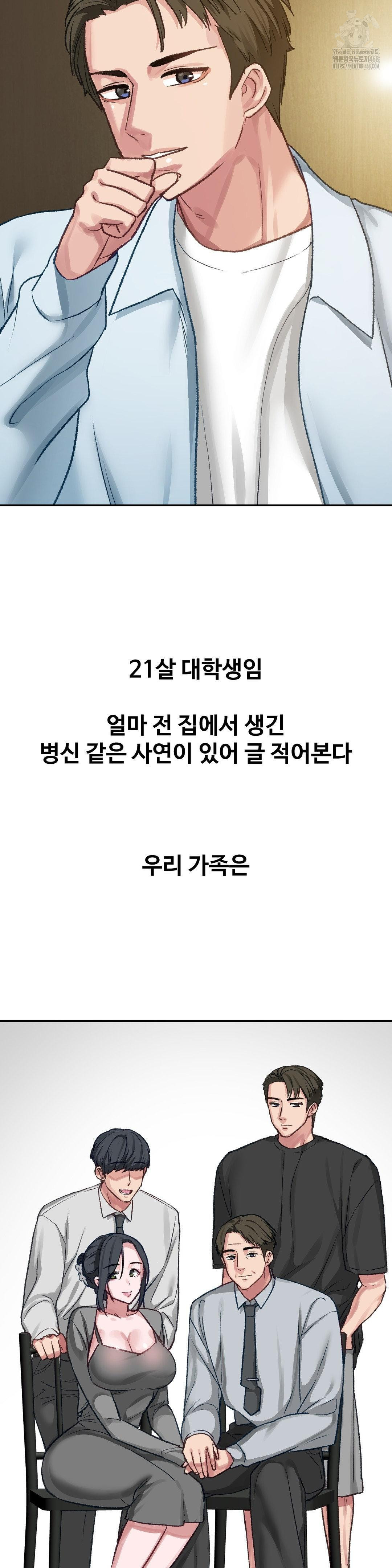 Why is This True? Raw Chapter 23 - Page 2