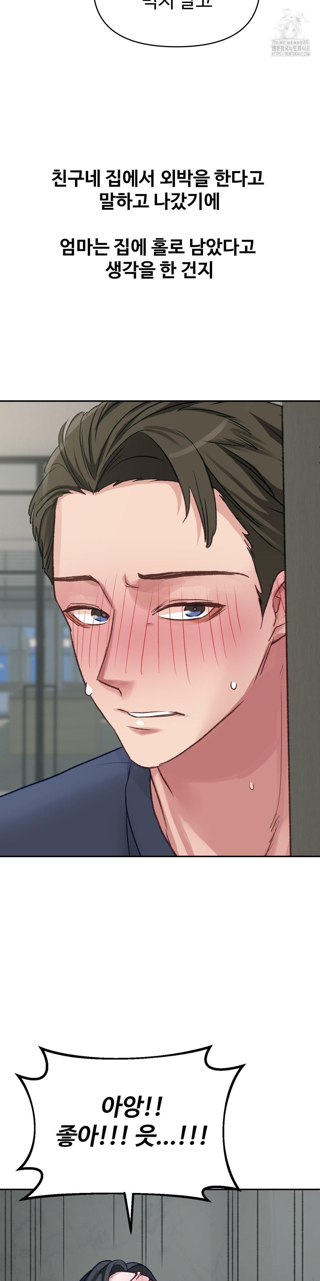 Why is This True? Raw Chapter 23 - Page 20