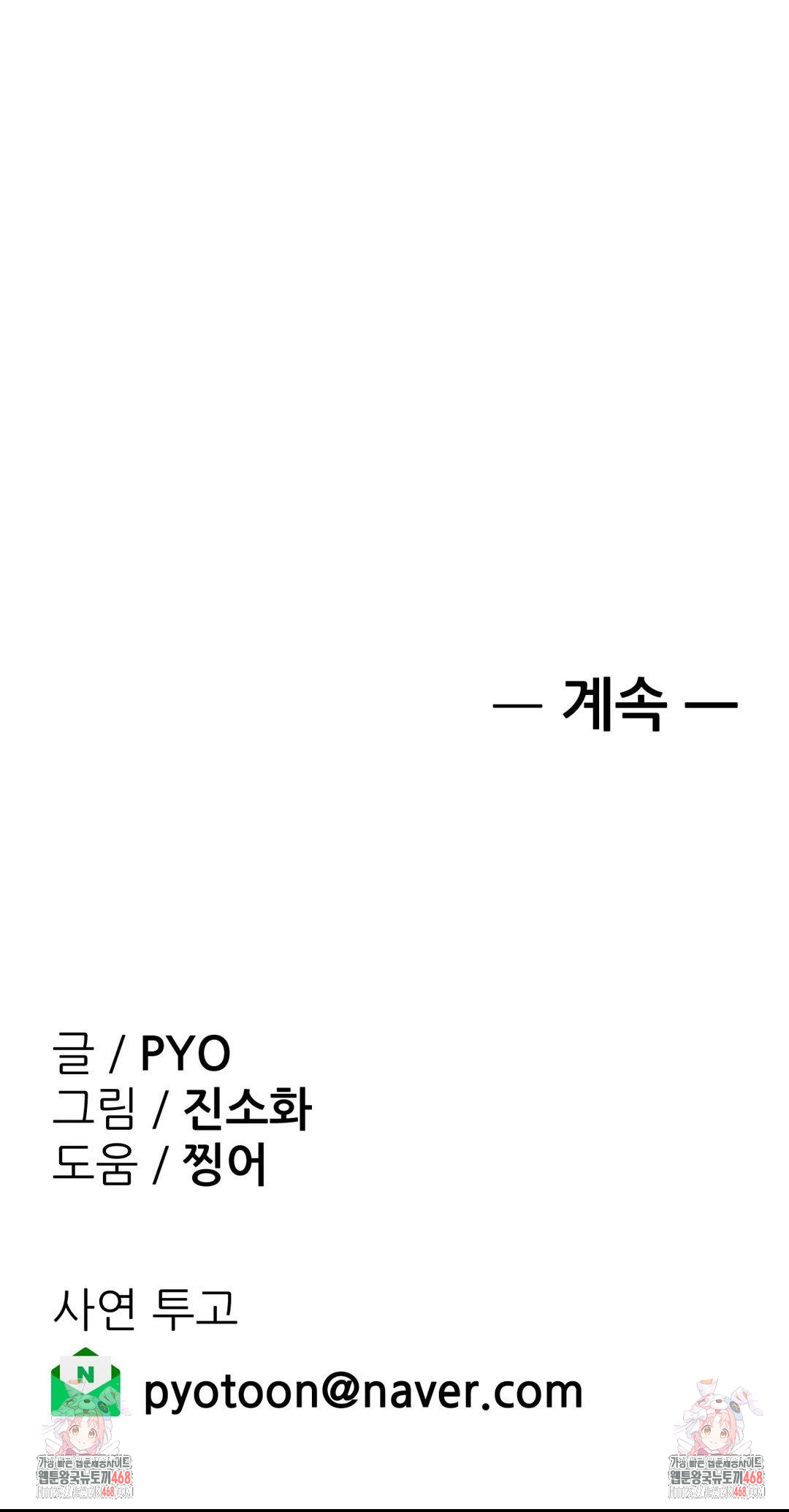 Why is This True? Raw Chapter 23 - Page 28