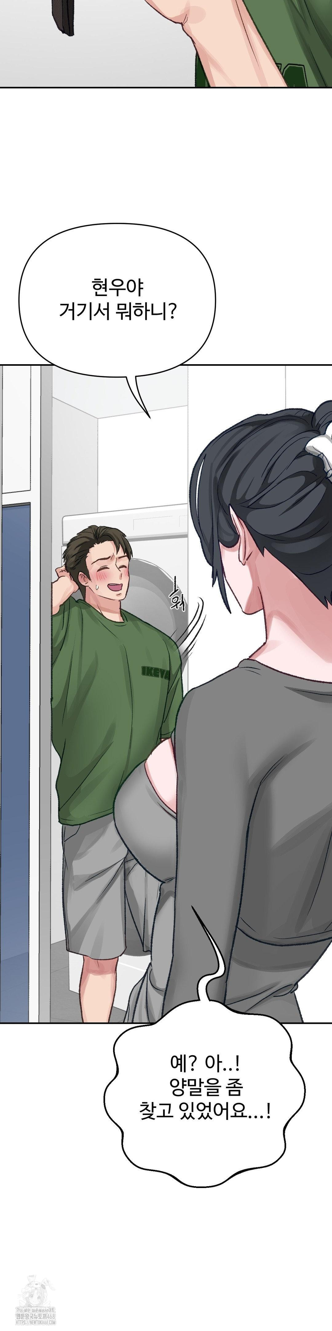 Why is This True? Raw Chapter 23 - Page 9