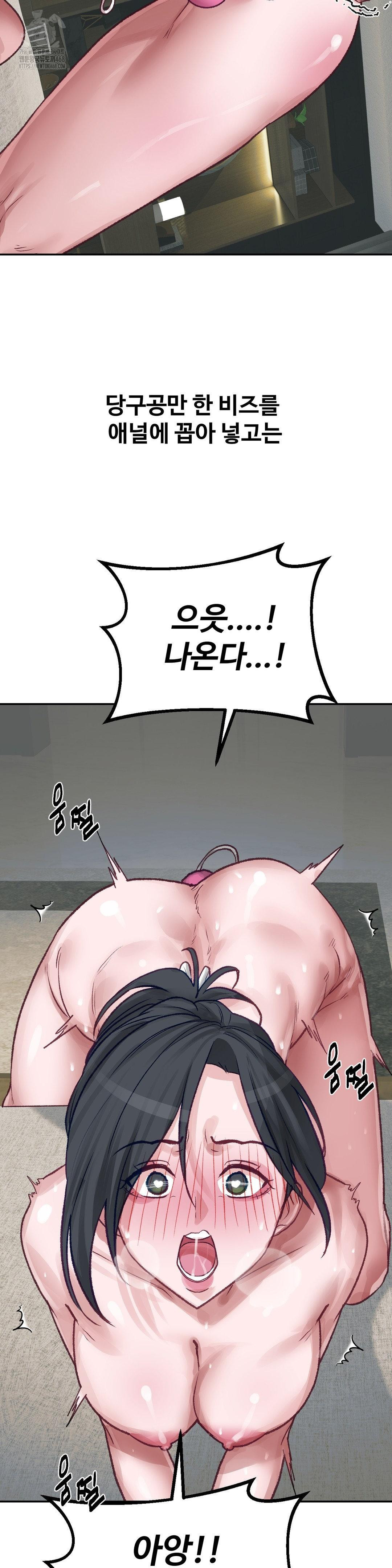 Why is This True? Raw Chapter 24 - Page 14