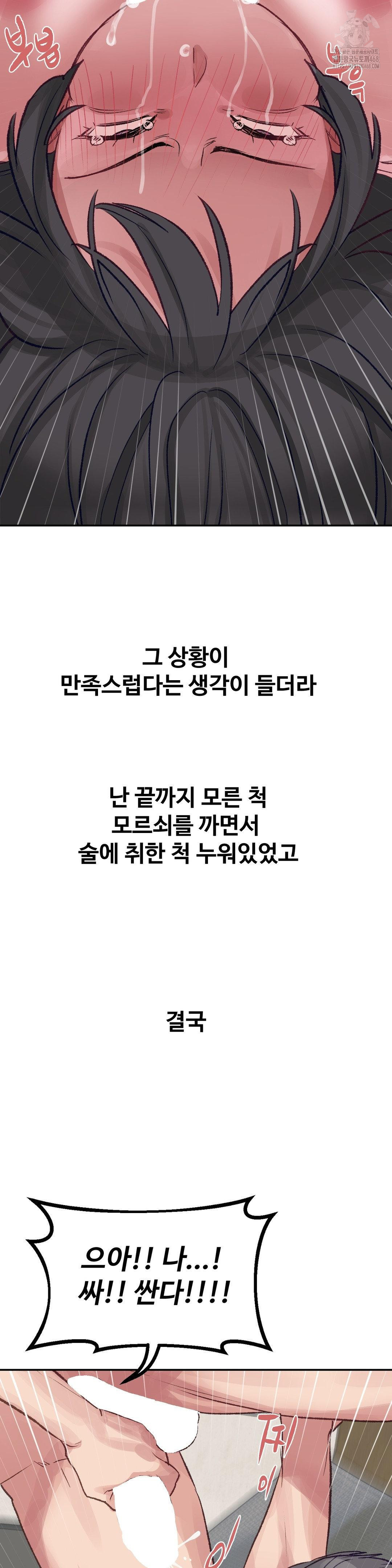 Why is This True? Raw Chapter 26 - Page 22