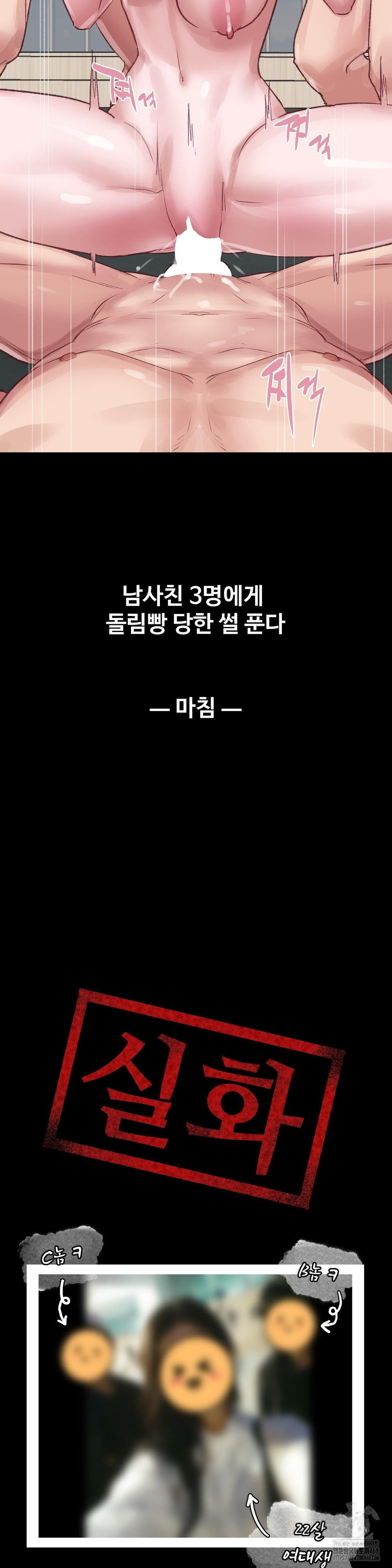 Why is This True? Raw Chapter 26 - Page 30