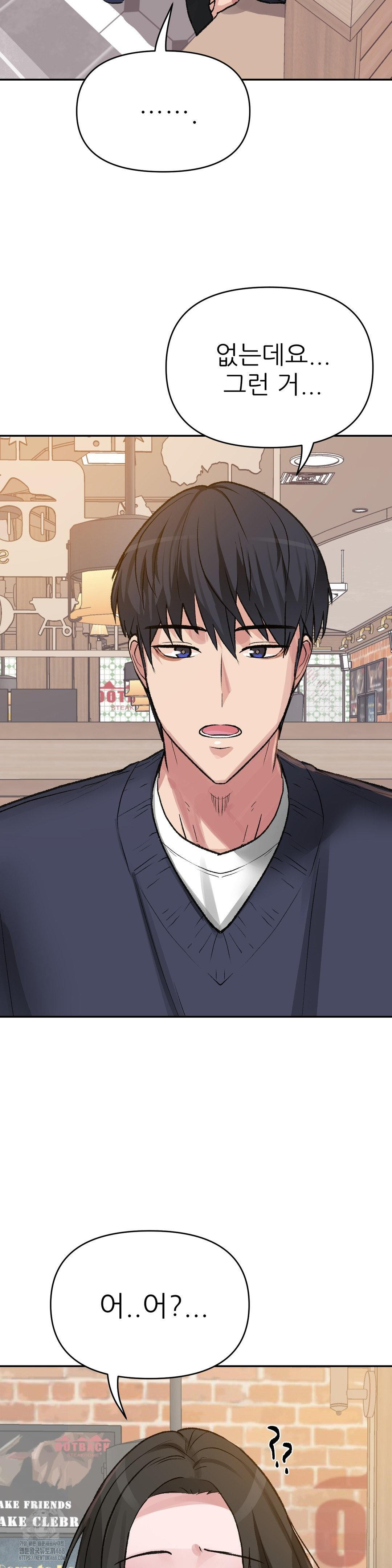 Why is This True? Raw Chapter 27 - Page 16