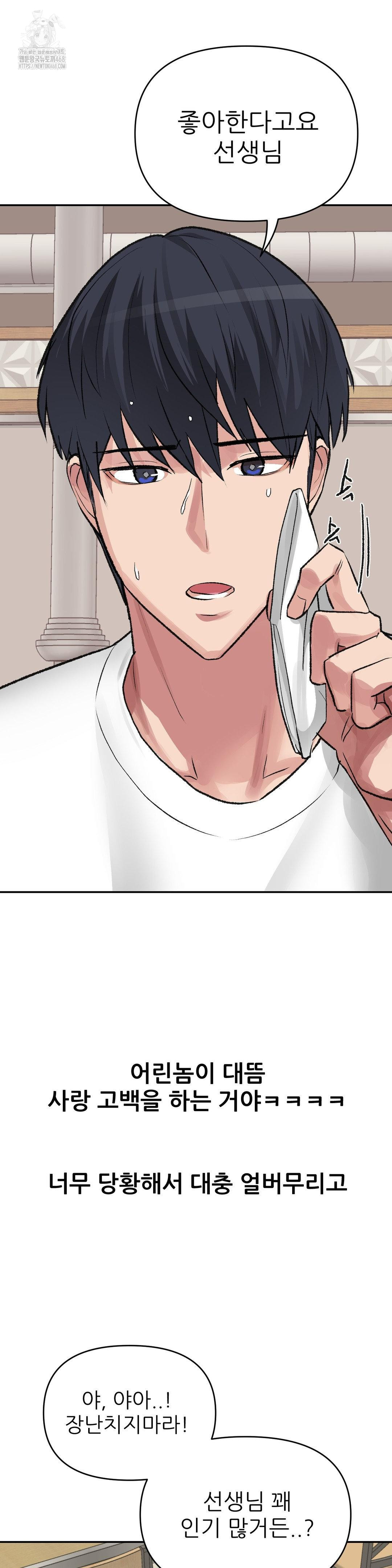 Why is This True? Raw Chapter 27 - Page 21