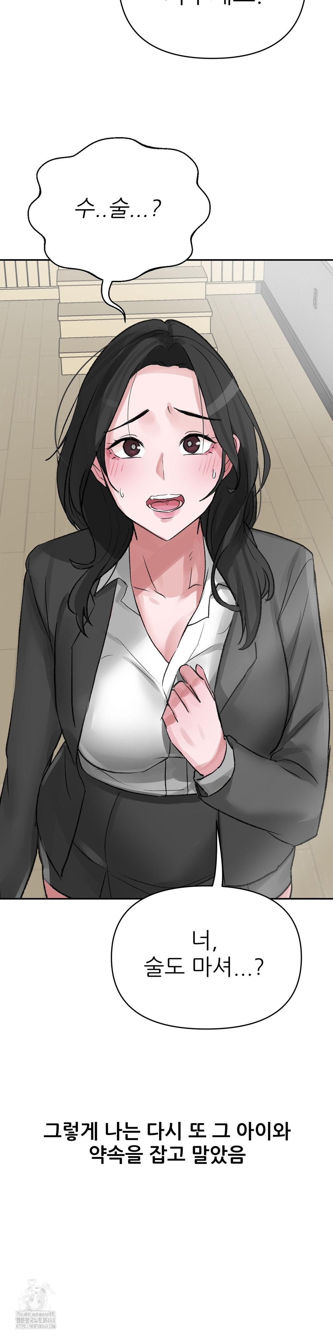 Why is This True? Raw Chapter 27 - Page 28