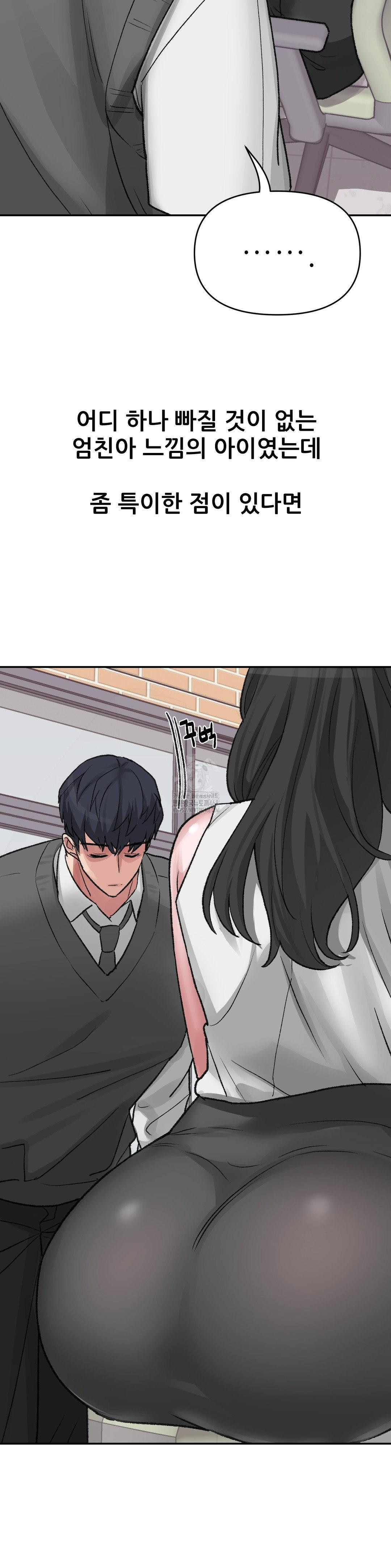 Why is This True? Raw Chapter 27 - Page 5