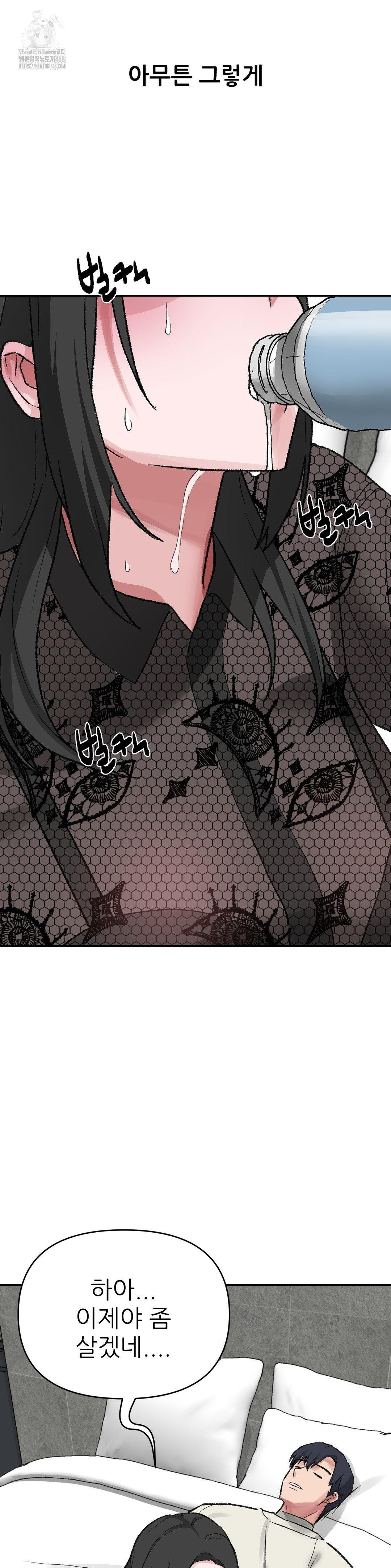 Why is This True? Raw Chapter 28 - Page 10