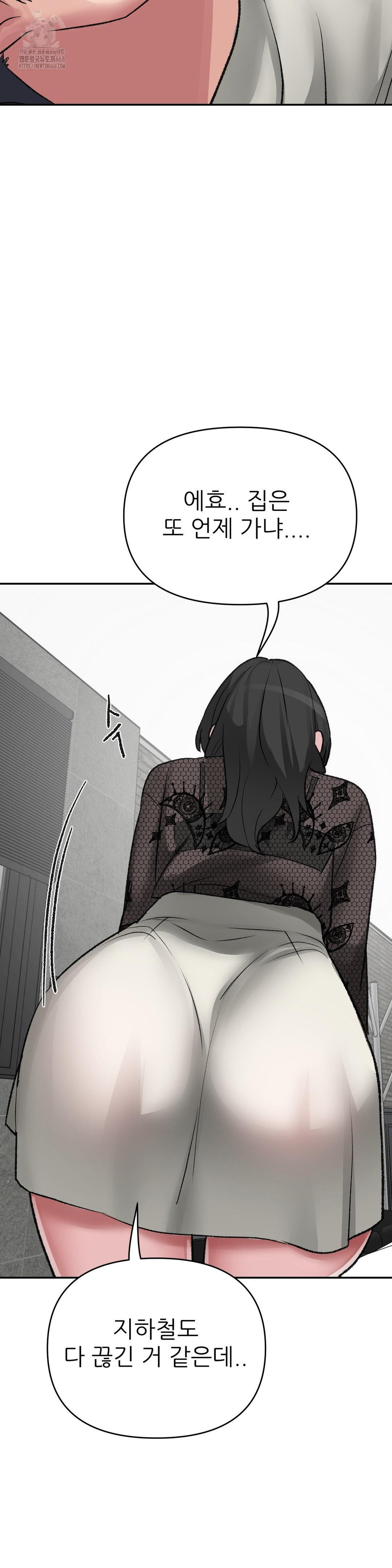 Why is This True? Raw Chapter 28 - Page 12