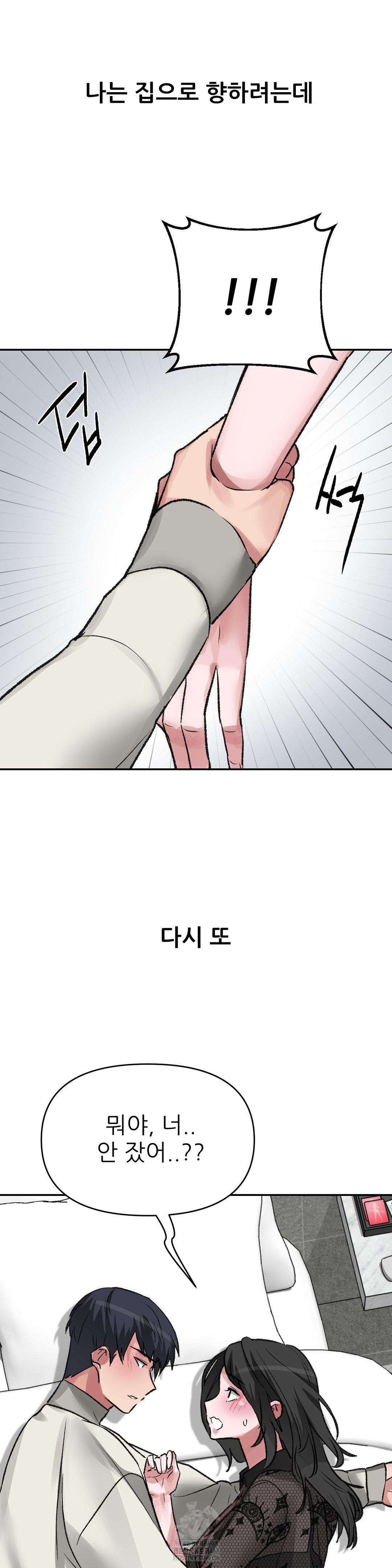 Why is This True? Raw Chapter 28 - Page 13