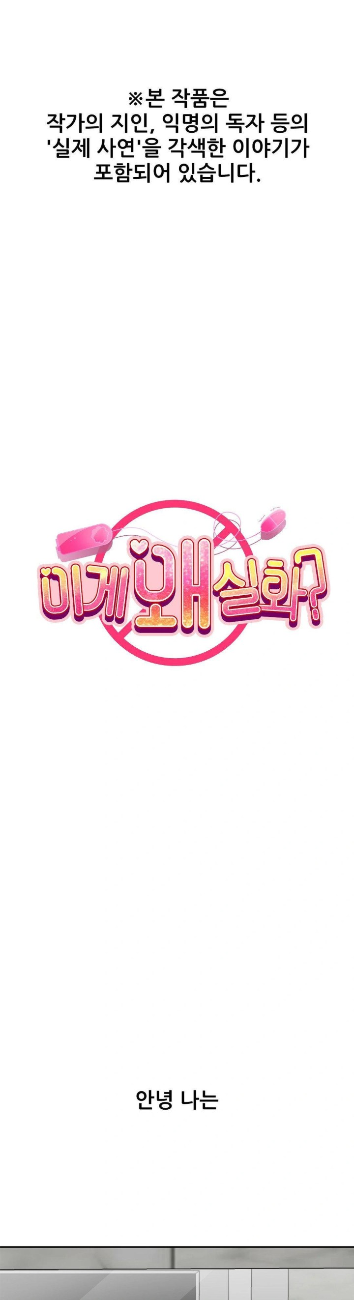 Why is This True? Raw Chapter 3 - Page 1