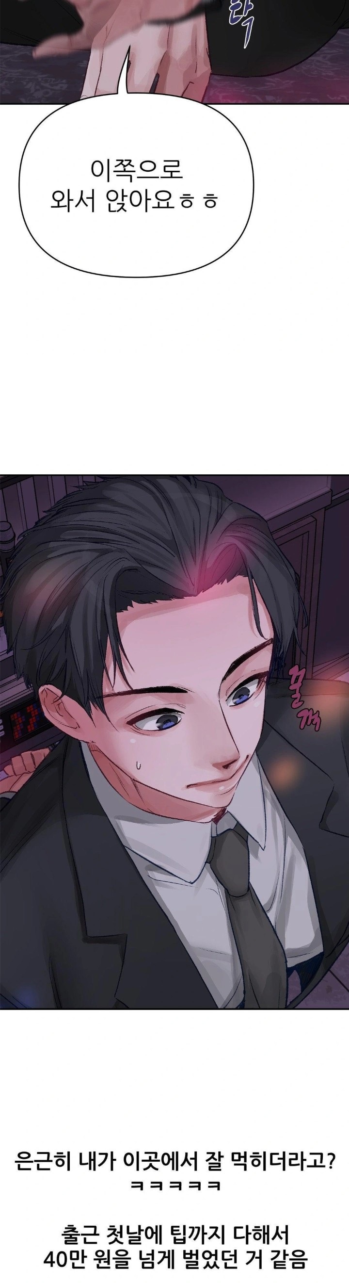 Why is This True? Raw Chapter 3 - Page 11