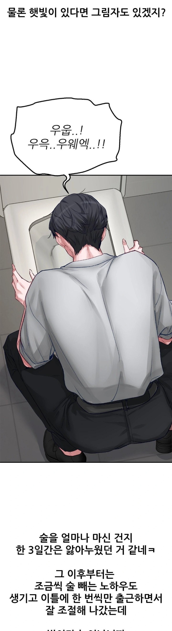 Why is This True? Raw Chapter 3 - Page 12