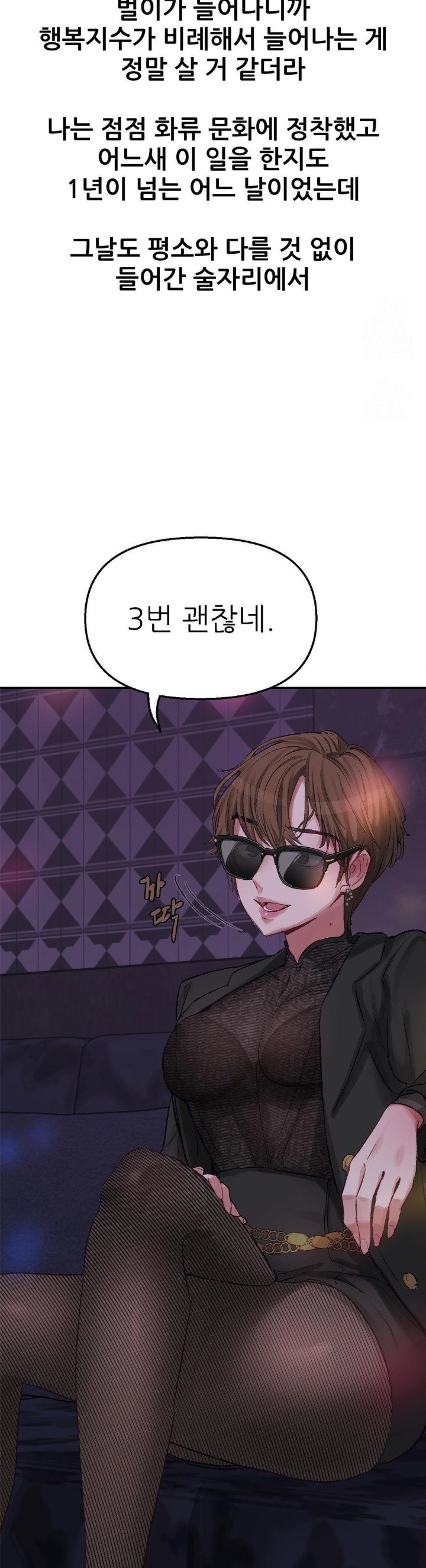 Why is This True? Raw Chapter 3 - Page 13