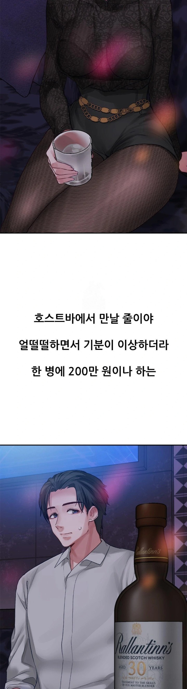 Why is This True? Raw Chapter 3 - Page 19