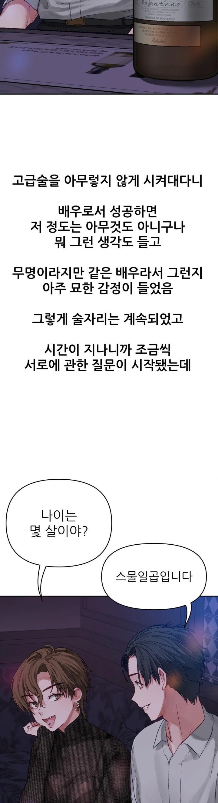 Why is This True? Raw Chapter 3 - Page 20