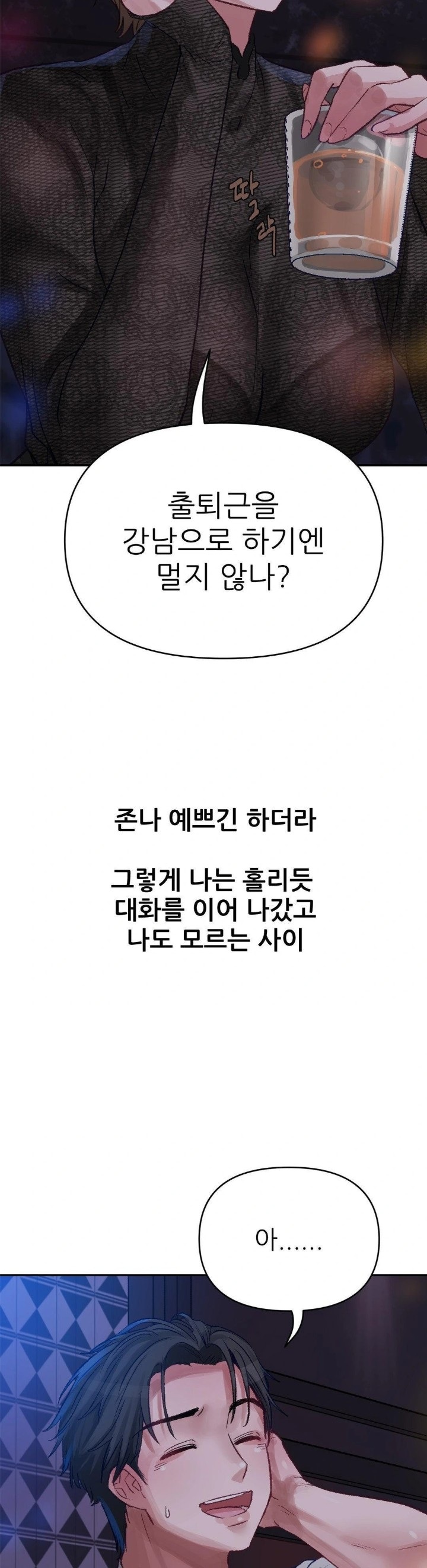 Why is This True? Raw Chapter 3 - Page 22