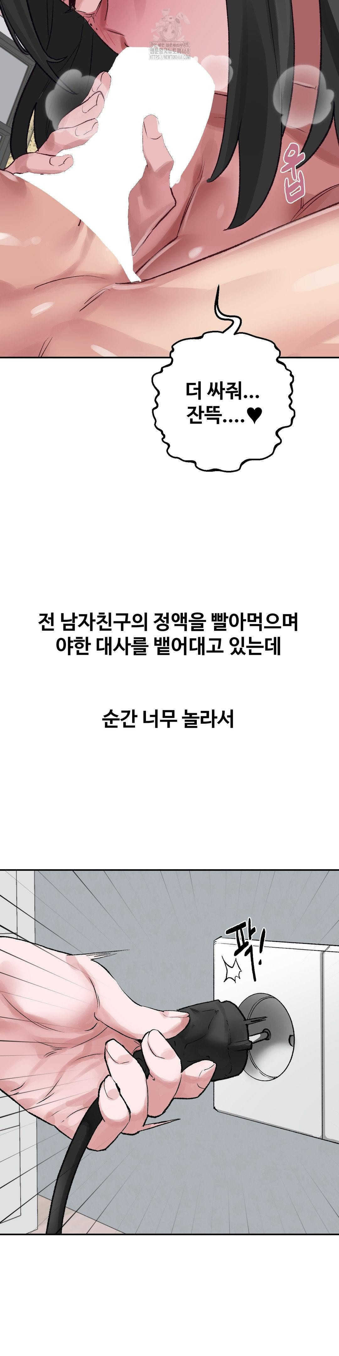 Why is This True? Raw Chapter 31 - Page 14