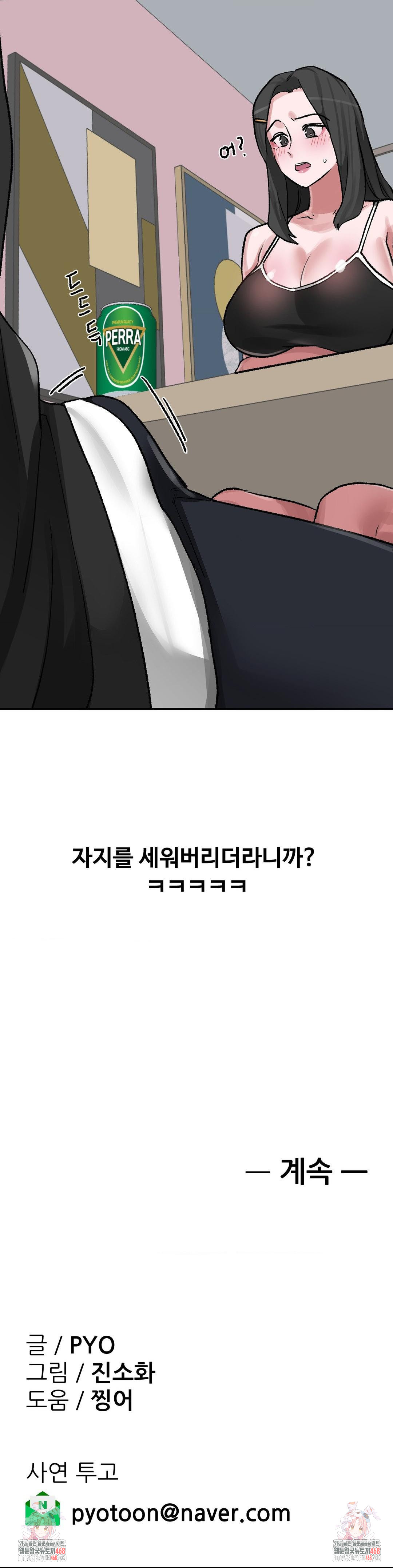 Why is This True? Raw Chapter 31 - Page 28