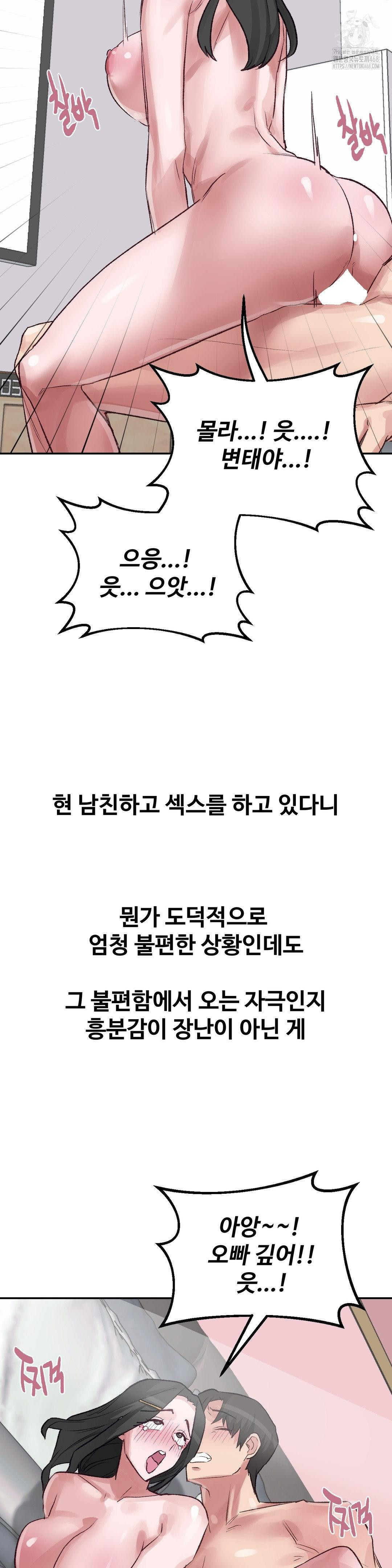 Why is This True? Raw Chapter 32 - Page 16