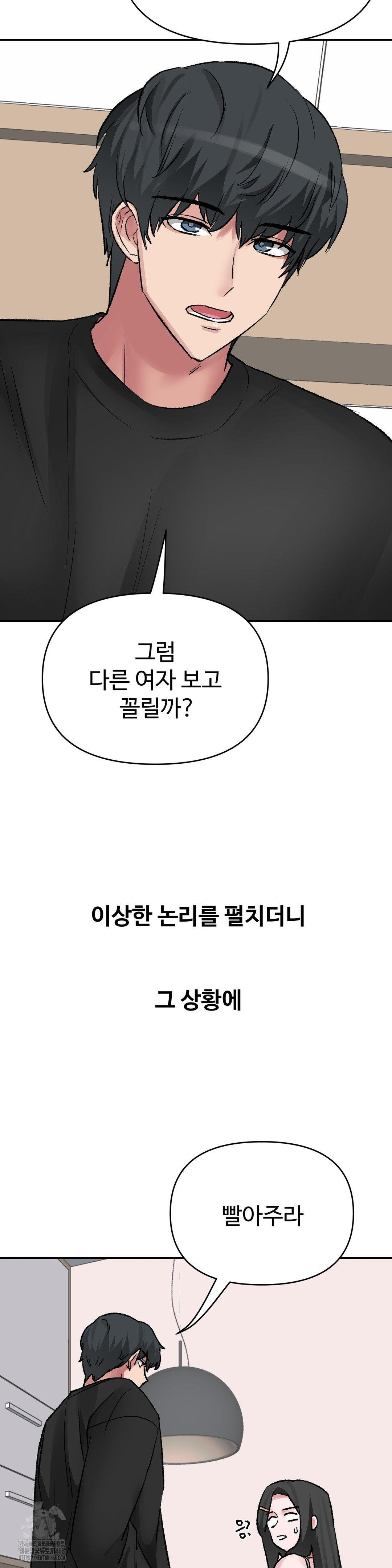 Why is This True? Raw Chapter 32 - Page 5