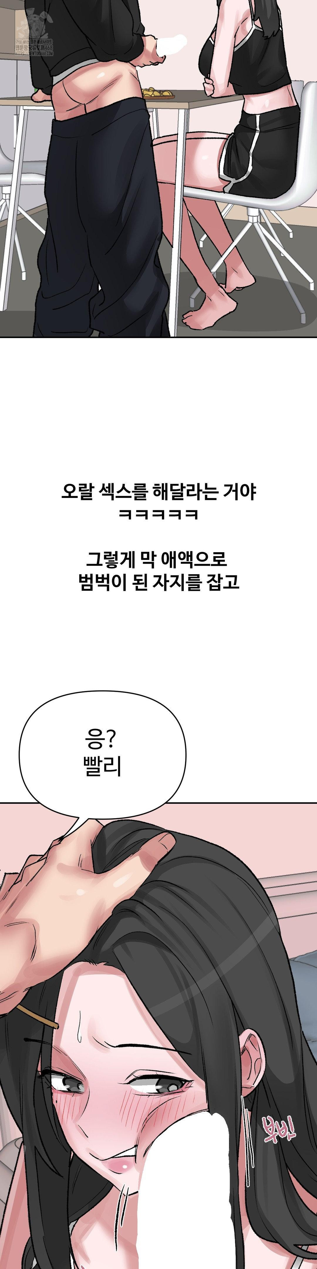 Why is This True? Raw Chapter 32 - Page 6