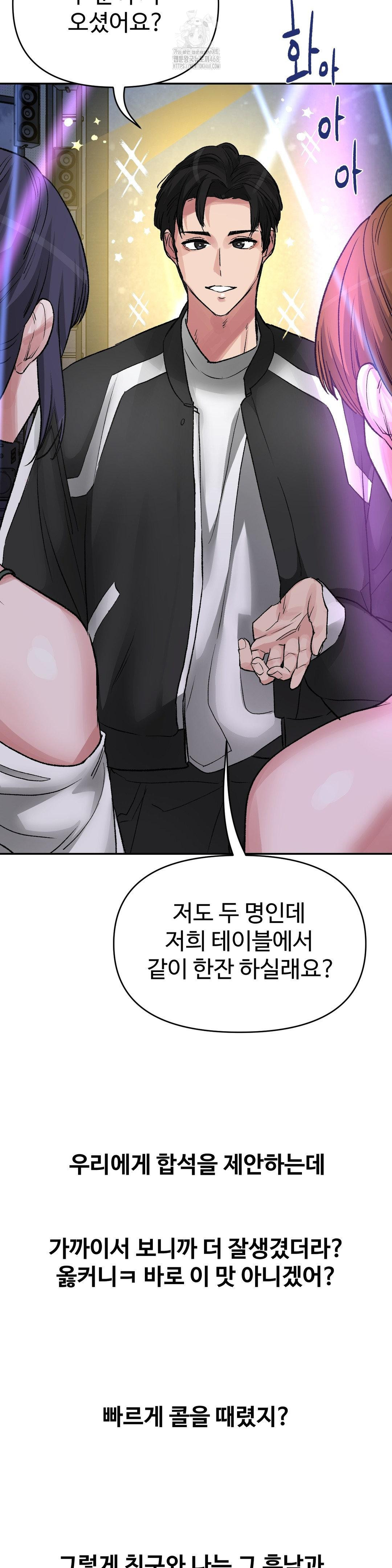 Why is This True? Raw Chapter 33 - Page 12