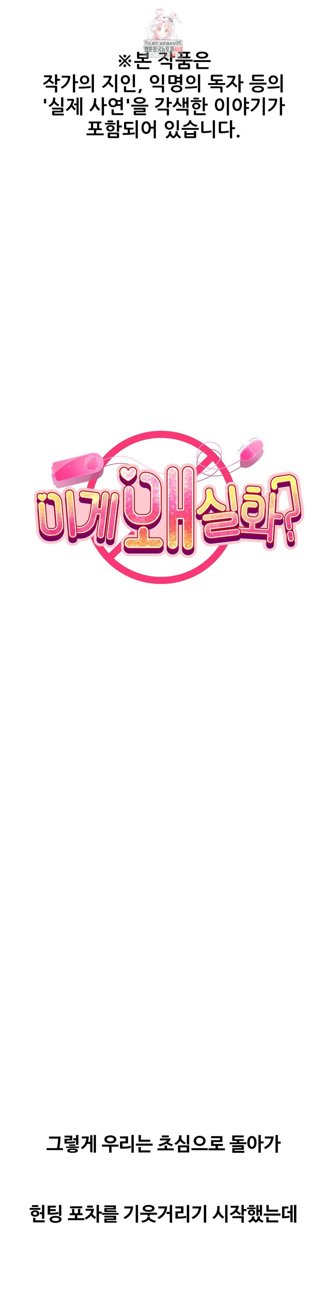 Why is This True? Raw Chapter 34 - Page 1