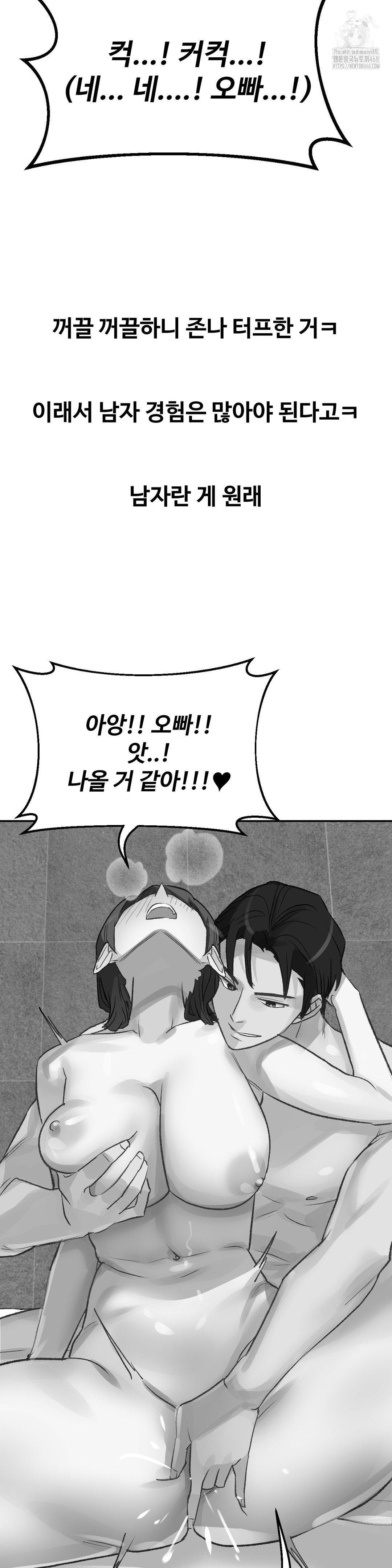 Why is This True? Raw Chapter 34 - Page 15