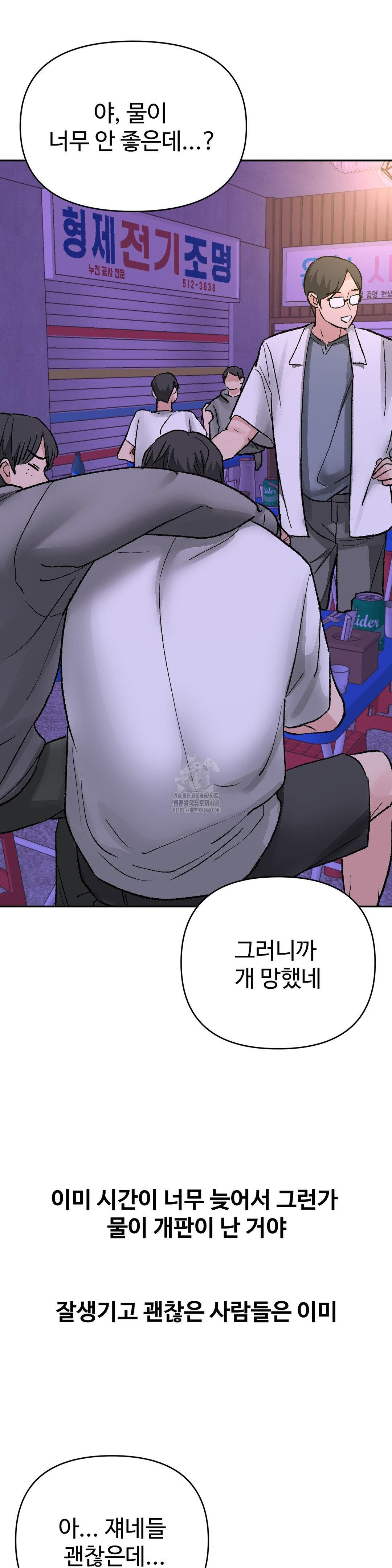 Why is This True? Raw Chapter 34 - Page 2