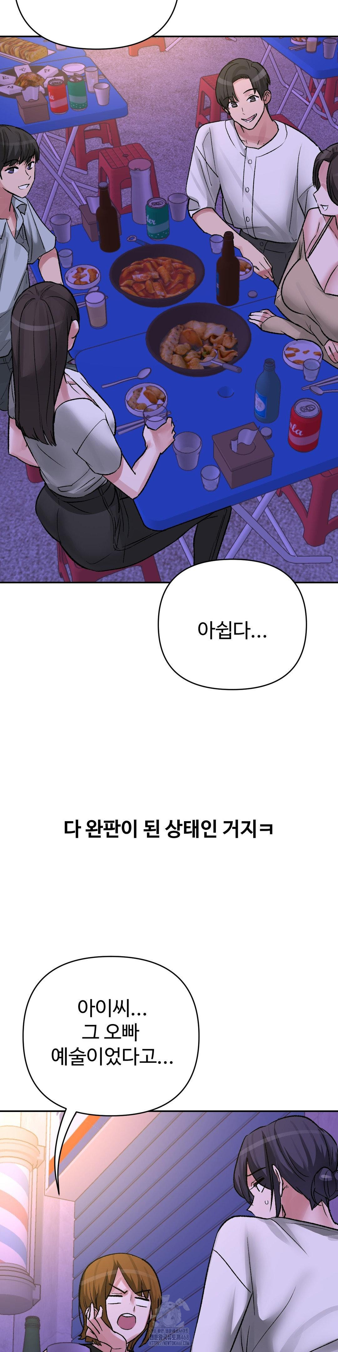 Why is This True? Raw Chapter 34 - Page 3