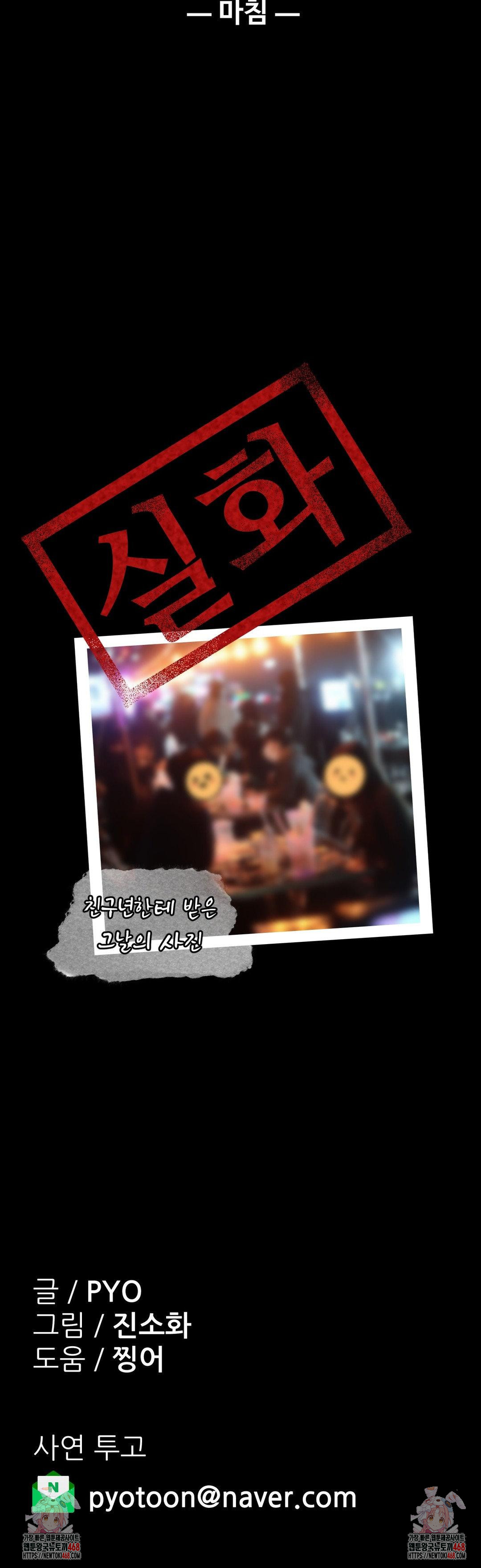 Why is This True? Raw Chapter 34 - Page 31