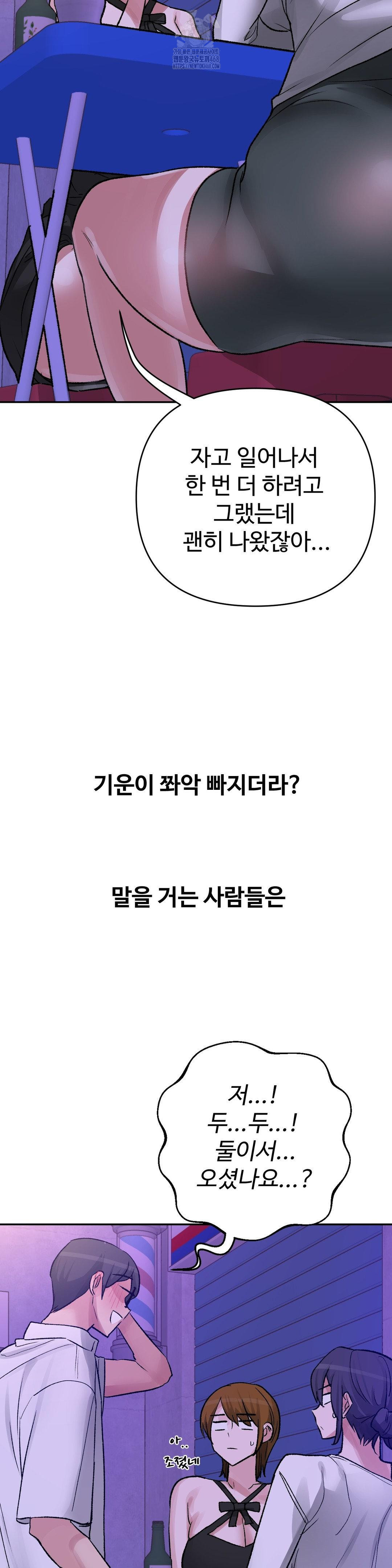 Why is This True? Raw Chapter 34 - Page 4