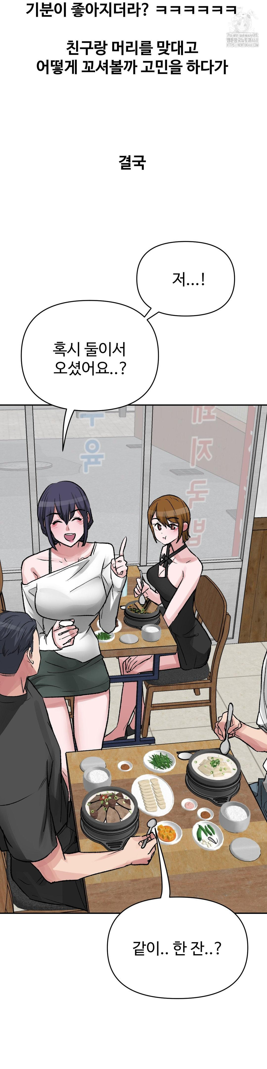 Why is This True? Raw Chapter 34 - Page 8