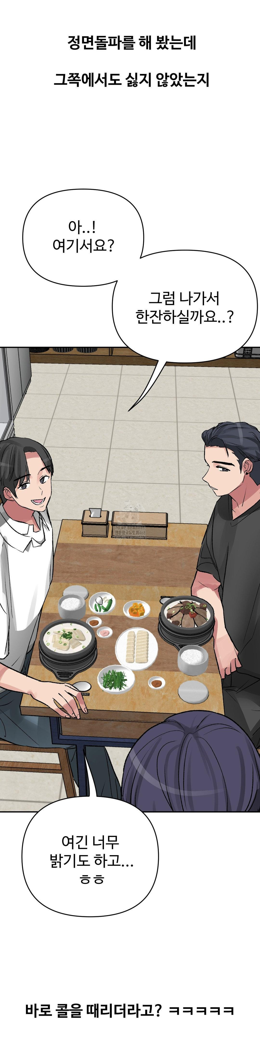 Why is This True? Raw Chapter 34 - Page 9