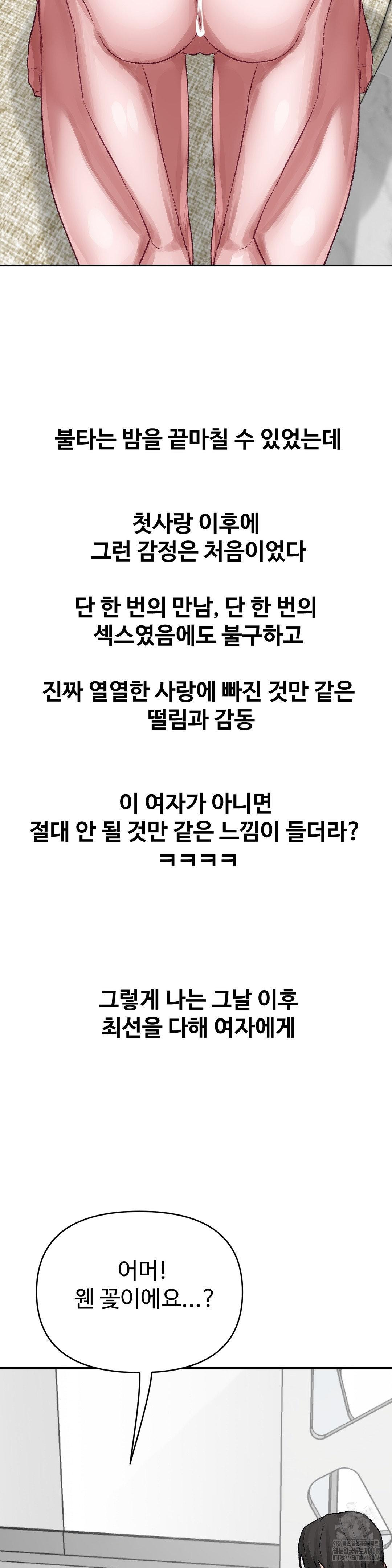 Why is This True? Raw Chapter 36 - Page 26