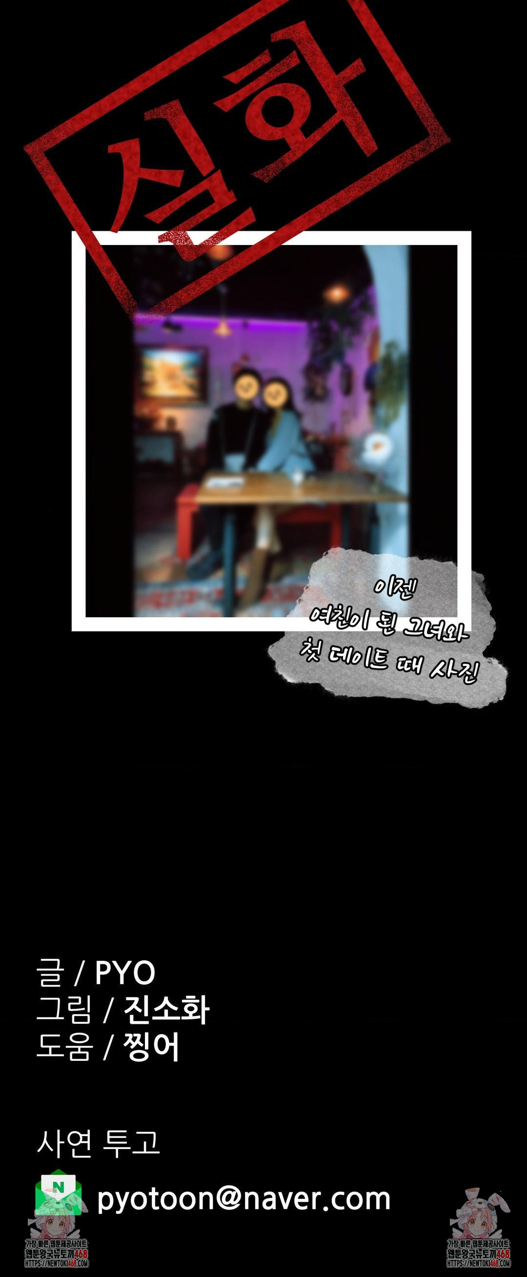 Why is This True? Raw Chapter 36 - Page 29