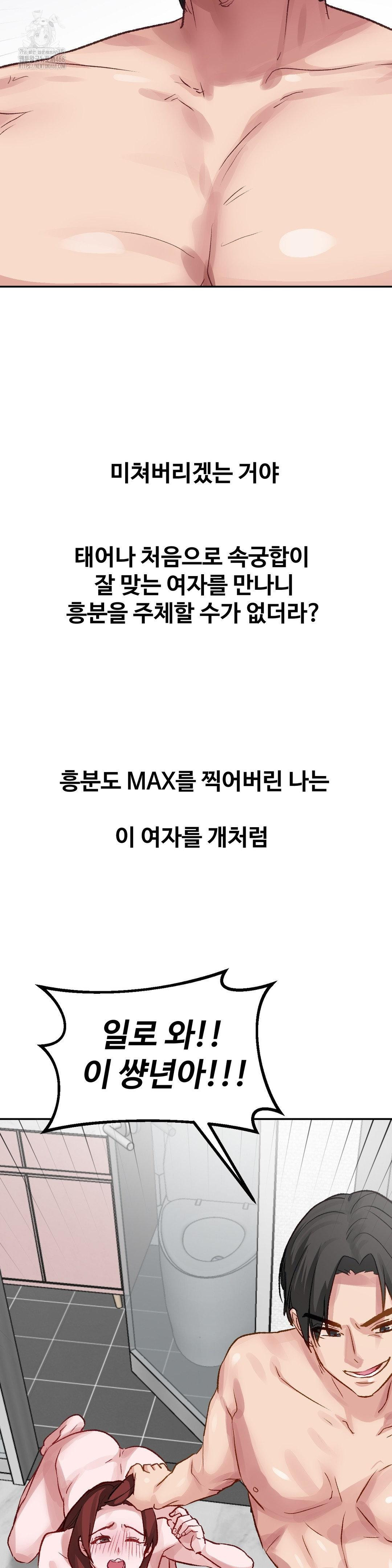 Why is This True? Raw Chapter 36 - Page 5