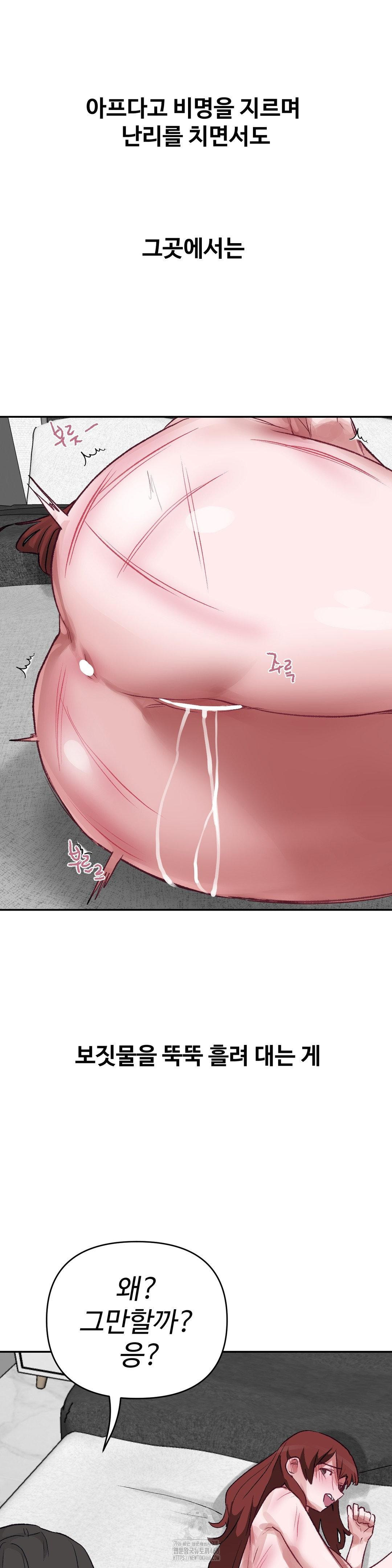 Why is This True? Raw Chapter 36 - Page 9