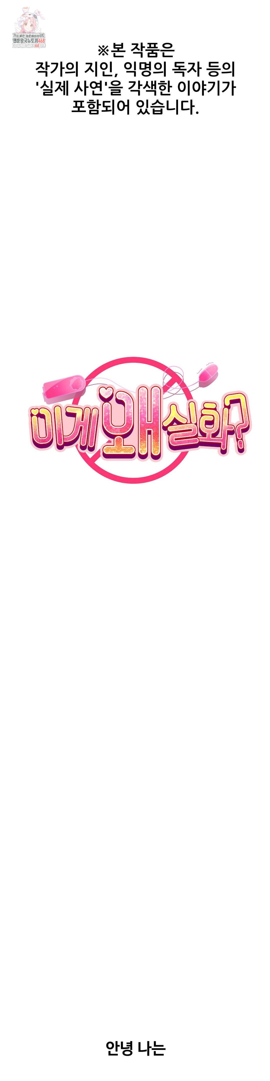 Why is This True? Raw Chapter 37 - Page 1