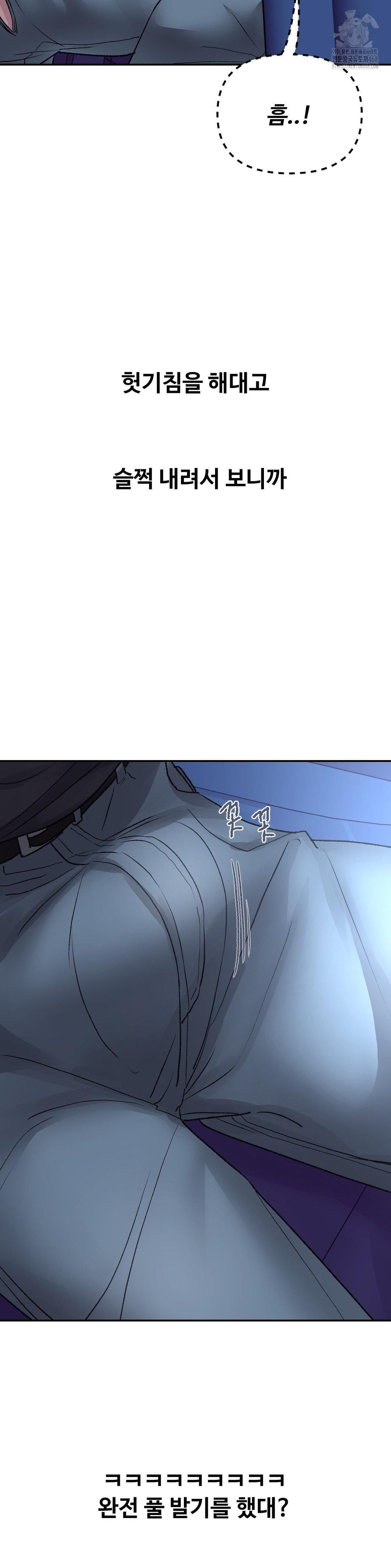 Why is This True? Raw Chapter 37 - Page 21