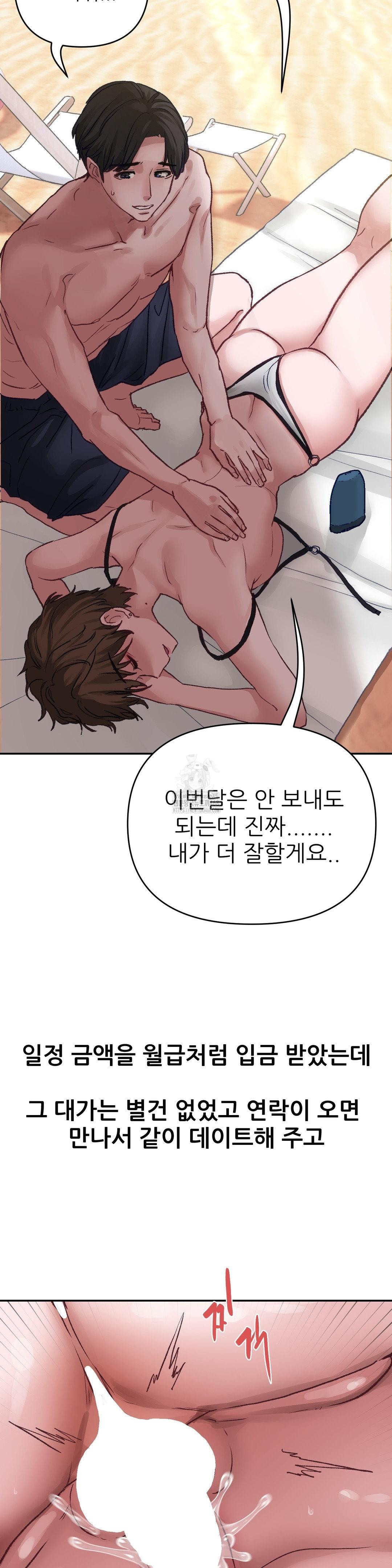 Why is This True? Raw Chapter 4 - Page 3