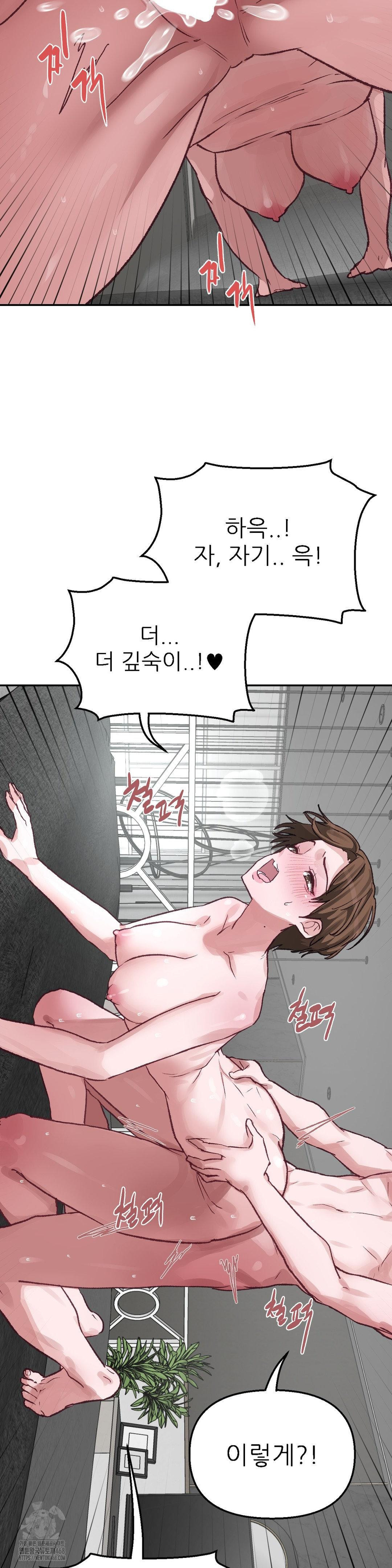 Why is This True? Raw Chapter 4 - Page 4