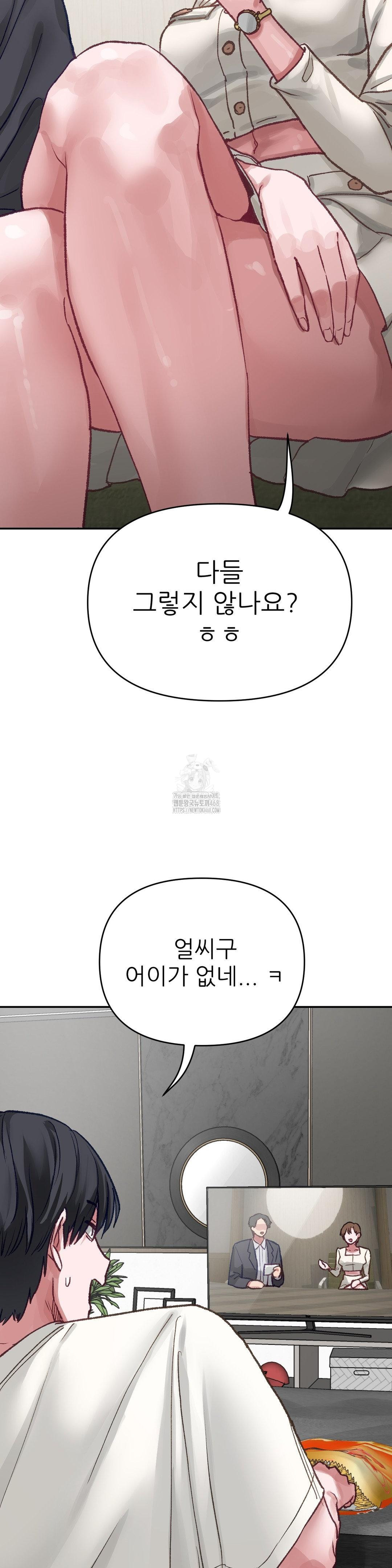 Why is This True? Raw Chapter 4 - Page 9