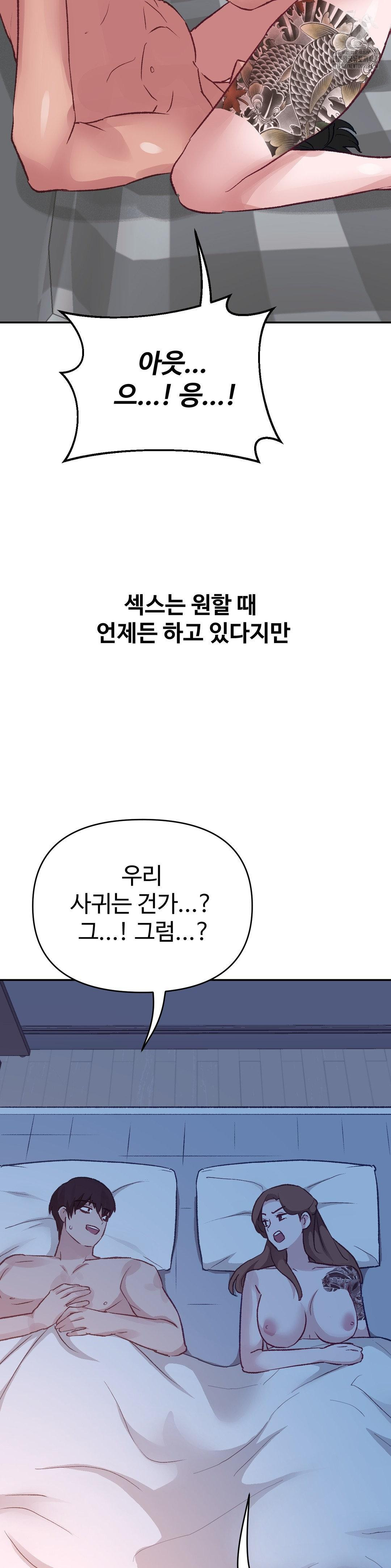 Why is This True? Raw Chapter 40 - Page 29