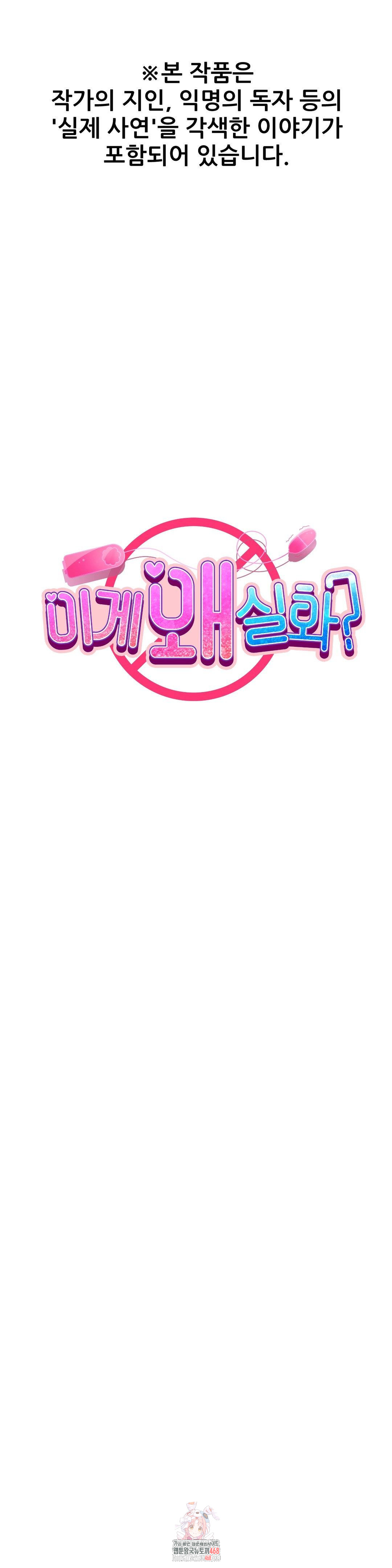 Why is This True? Raw Chapter 41 - Page 1