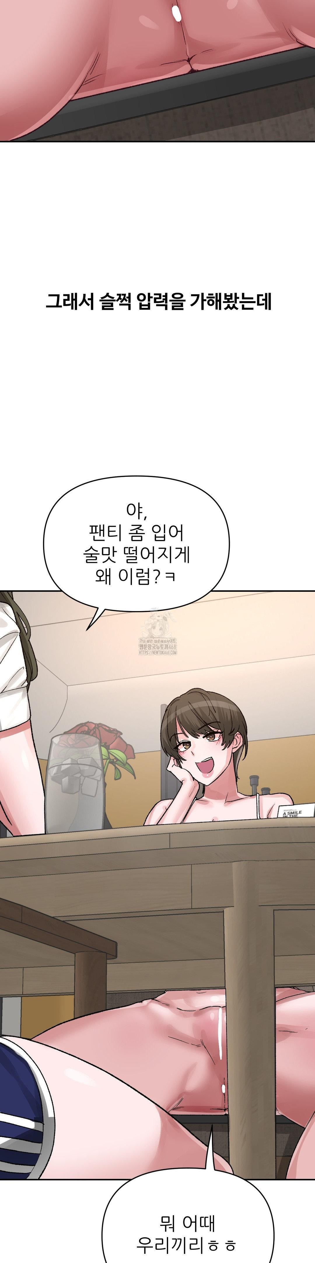 Why is This True? Raw Chapter 41 - Page 10